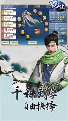 苍生仙侠情缘手游