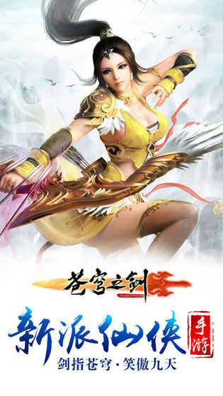 苍穹之剑官方版本下载  v2.0.45图3