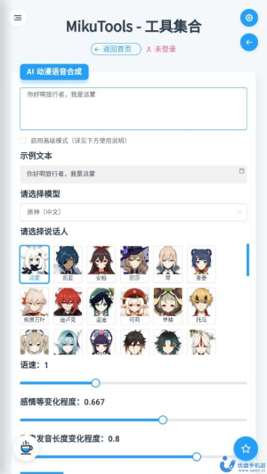 mikutools手机版  v1.0图2