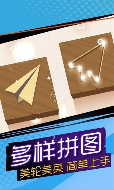 彩绳拼图手游