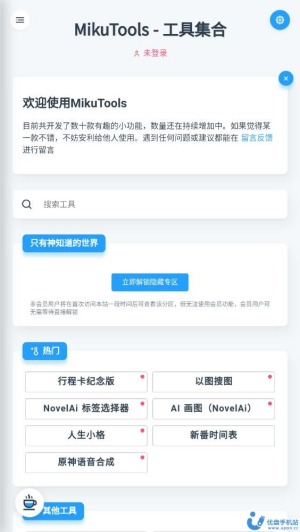 mikutools手机版  v1.0图1