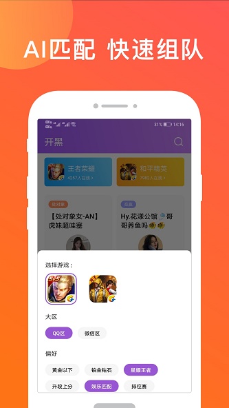 无双队友手机版下载安装苹果版  v1.0.1.6图4