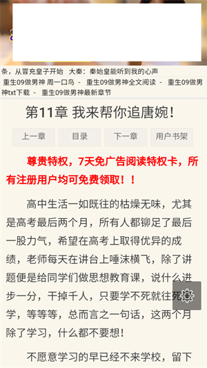 格格党全文免费阅读  v1.7.0图3