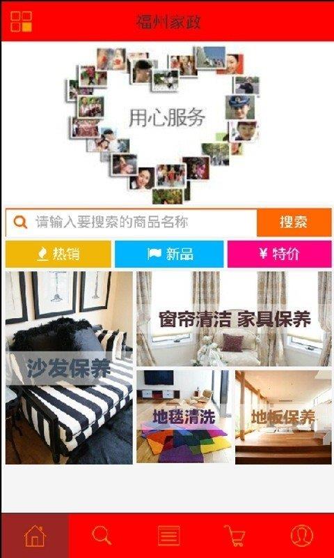 福州家政