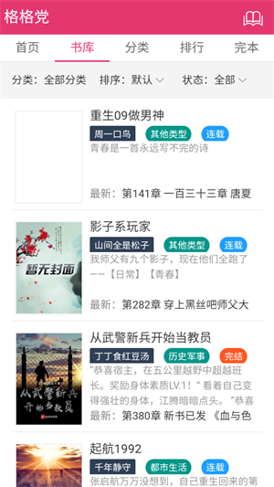 格格党全文免费阅读