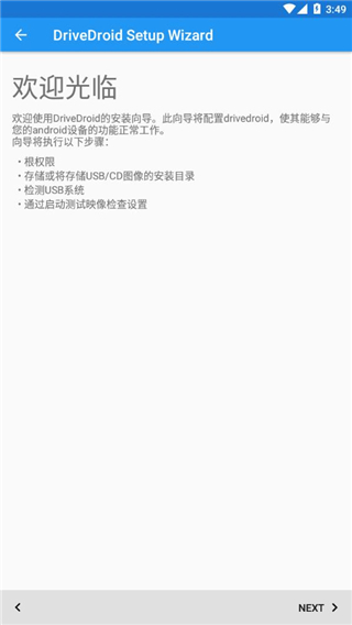 DriveDroid汉化版最新版