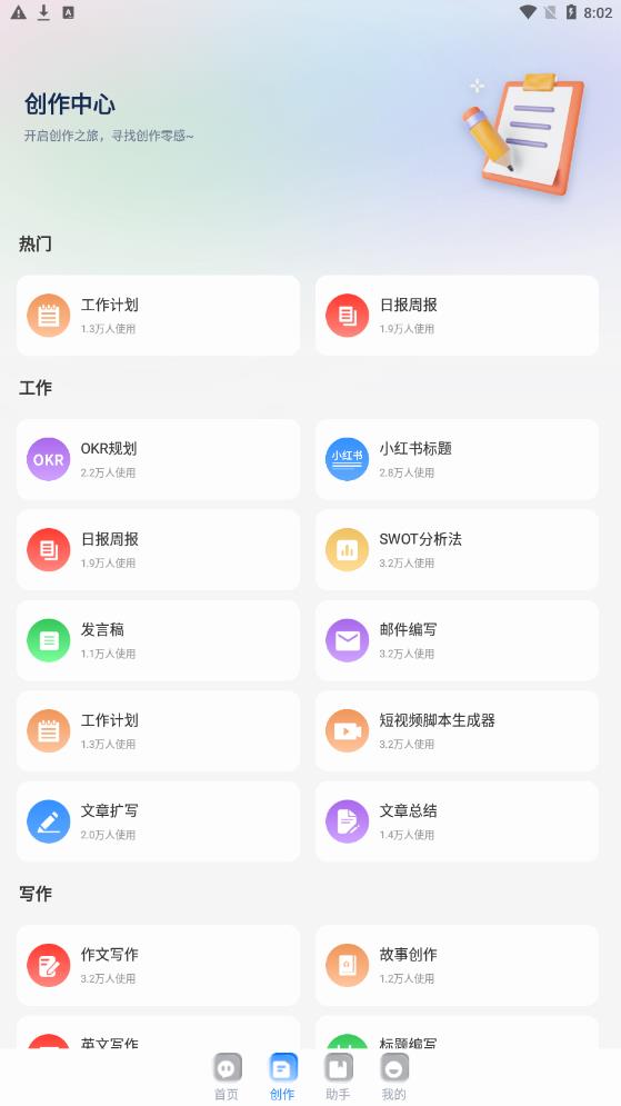全能ai智能助手下载手机版安装