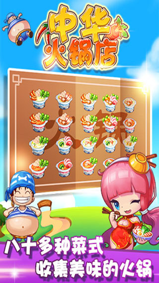 开心火锅店赚钱版  v1.6.0图1