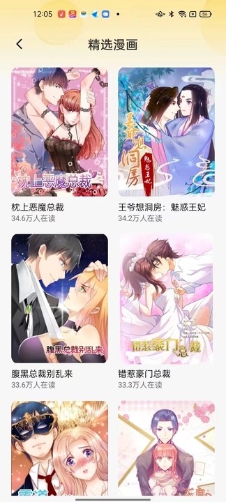 深夜漫画免费漫画免费版  v1.0图3