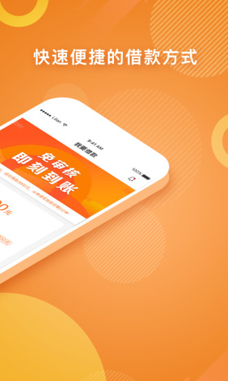 零用贷app官方下载最新版苹果版安装  vv3.6.2图3
