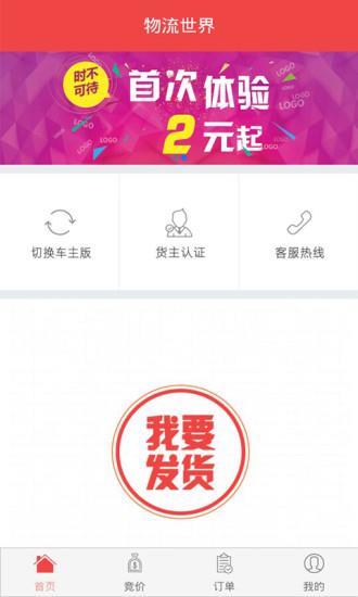 物流世界