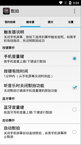 默拍息屏拍照最新版