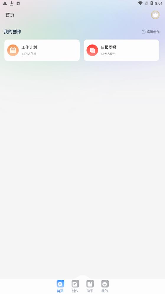 全能ai智能助手下载手机版安装  v1.0.1图4