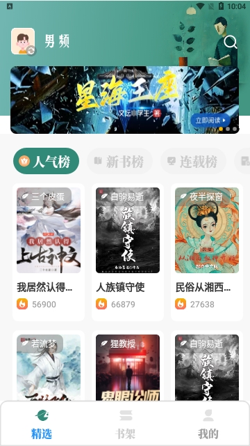 东南小说免费阅读下载安装最新版