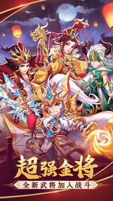 三国结义之驰骋沙场最新版  v1.0图2