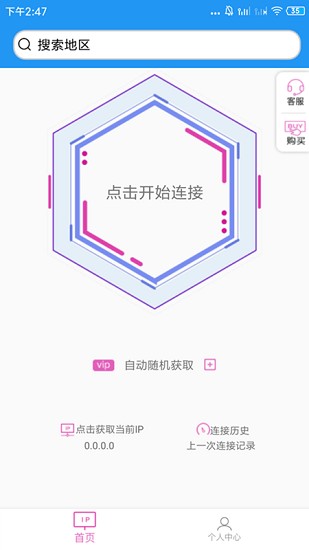 兔子ip官网下载  v1.0图3