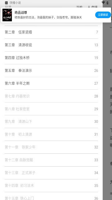 快播小说手机版下载安装官网  v1.0.0图1