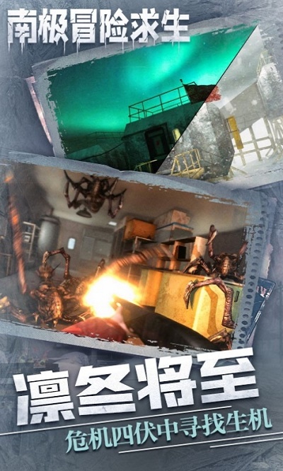 南极冒险逃生下载  v1.0图1