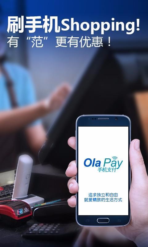 OlaPay安卓版