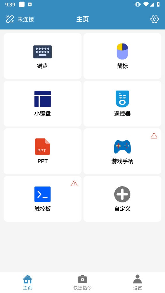 蓝牙遥控器遥控手机  v2.0.9图2