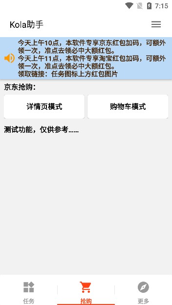 Kola助手2024