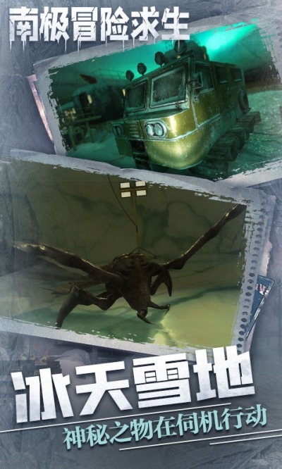 南极冒险逃生下载  v1.0图3