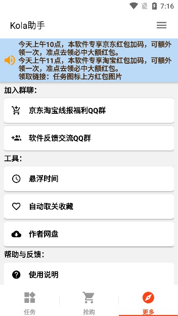 Kola助手2024  v3.3.1图2