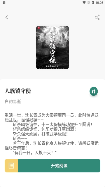 东南小说免费阅读下载安装最新版  v1.4.07图2
