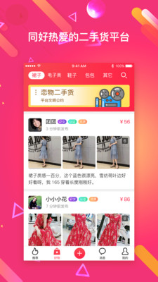 恋物阁安卓版下载安装  v2.0.2图1