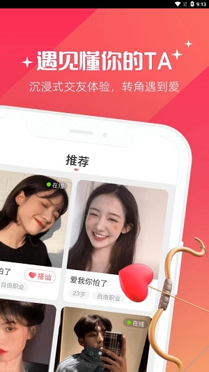 牵爱交友手机版下载安装苹果版  v5.0.00图2