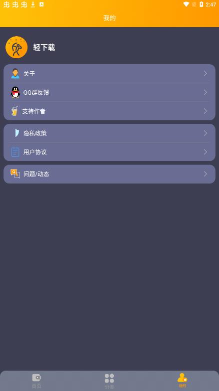 轻下载最新版本下载