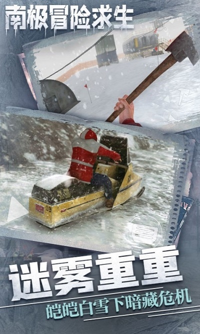 南极冒险逃生下载