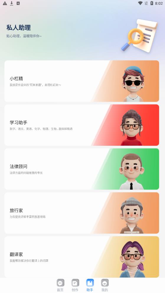 全能ai智能助手免费版下载苹果版  v1.0.1图3