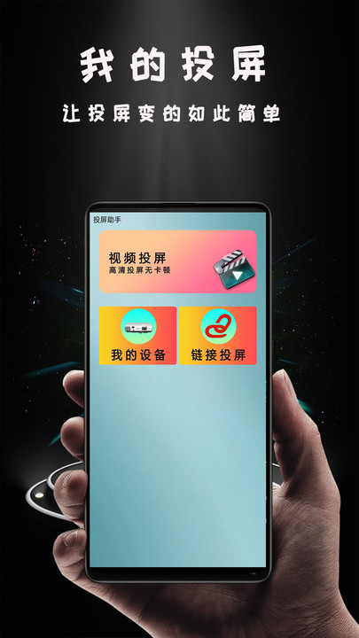 华为mate9miracast投屏