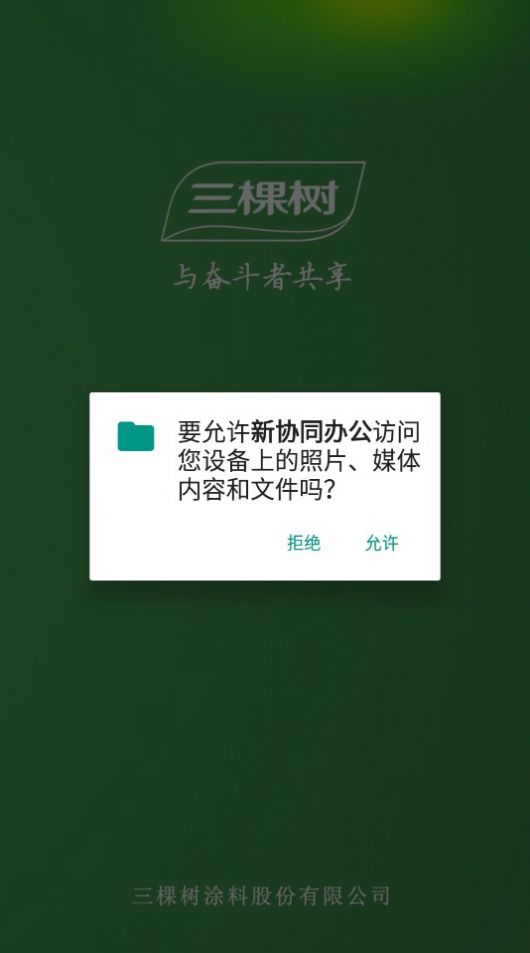 协同办公安卓版app  v3.1.8图2