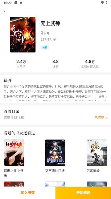 快播小说免费版下载安装苹果版手机
