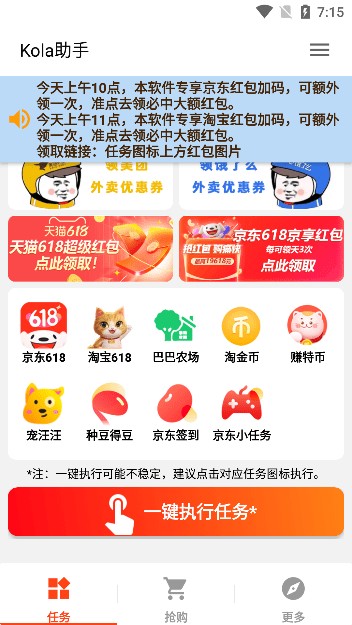 Kola助手2024  v3.3.1图3