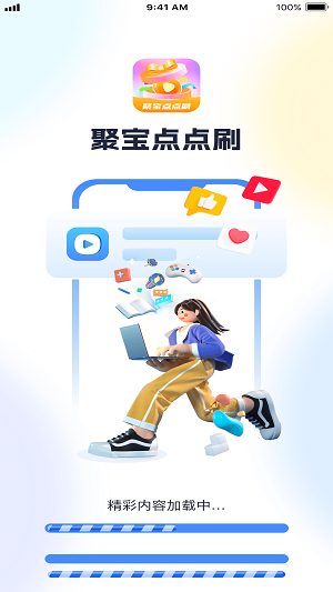 聚宝点点刷平台免费版  v1.0.1图1