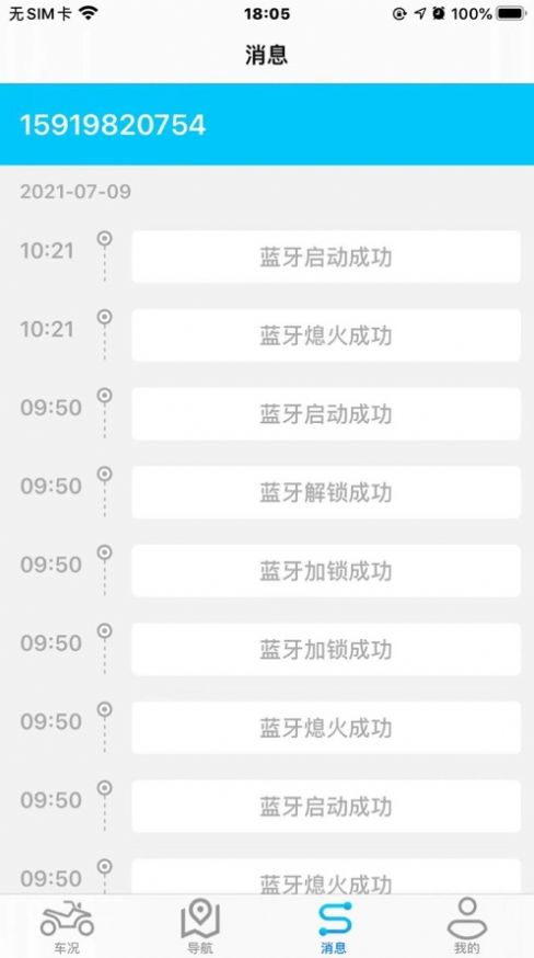 深远i智行app  v1.8.2图3