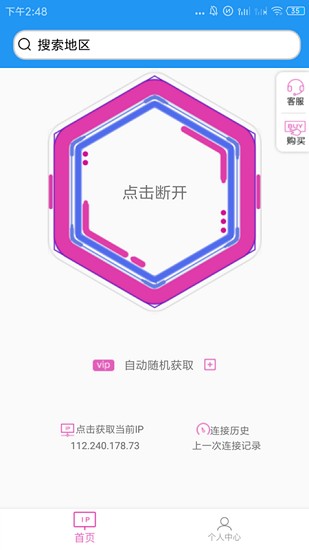 兔子ip转换器下载官网免费软件
