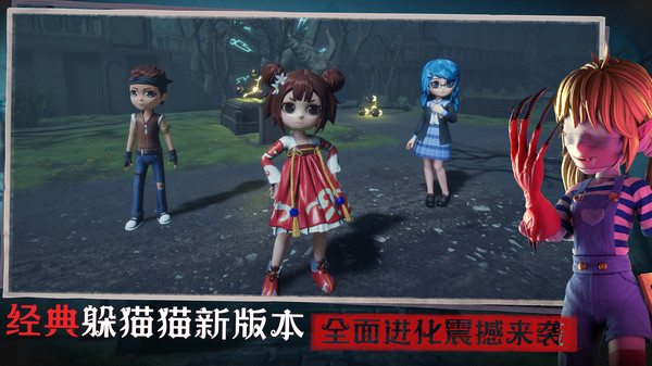 恐怖躲猫猫3下载安装  v1.1.9图3