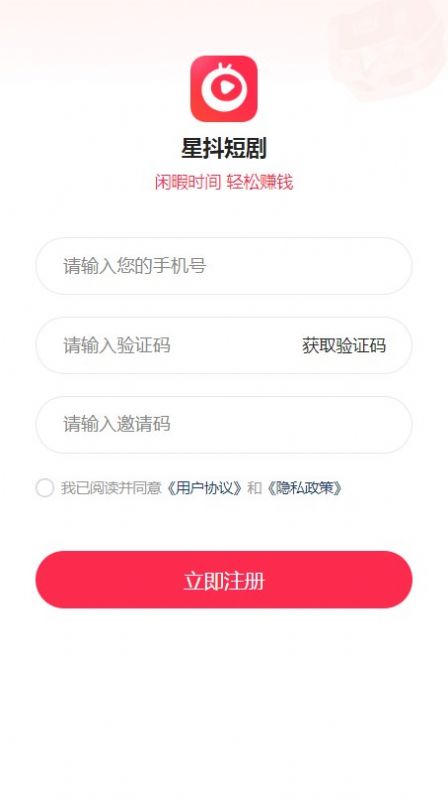星抖短剧下载ios  v2.0图1