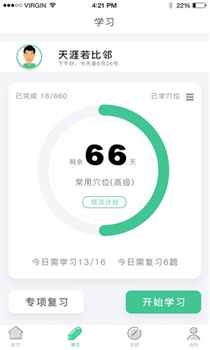 灸大夫软件下载手机版  v6.4.3图1