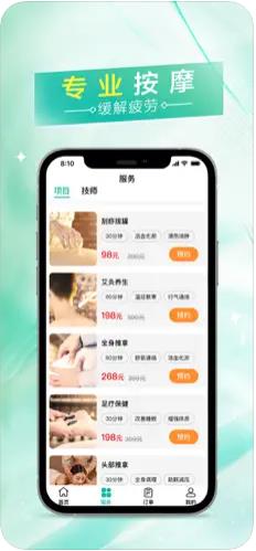 易按摩手机版下载官网