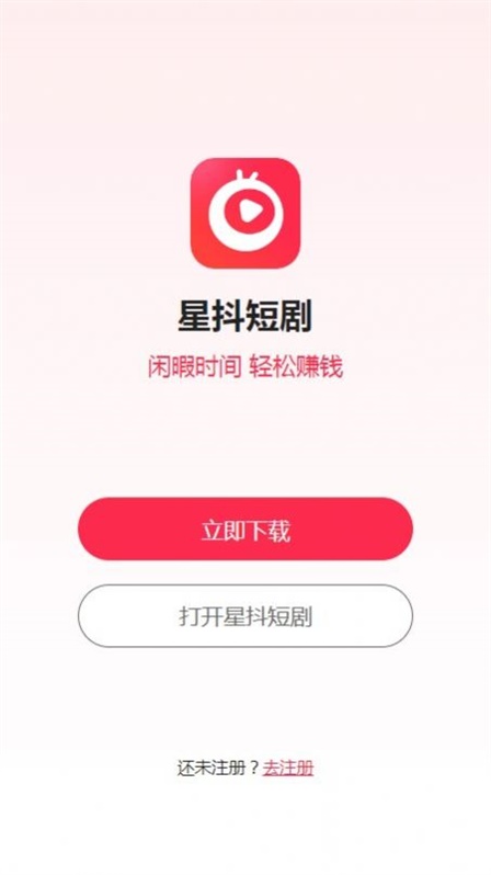星抖短剧下载最新版本