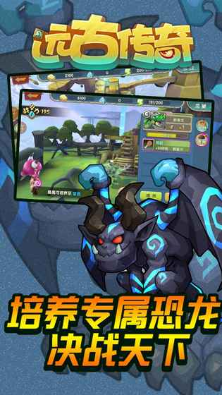 拉吉远古传奇安卓破解  v5.0.2图1