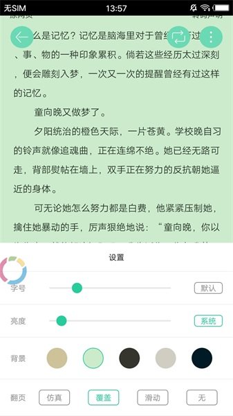 海棠书屋浓情小说手机版下载安装