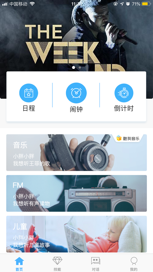 小胖音箱手机版下载安装官网最新版苹果