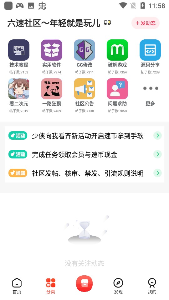 六速社区2024