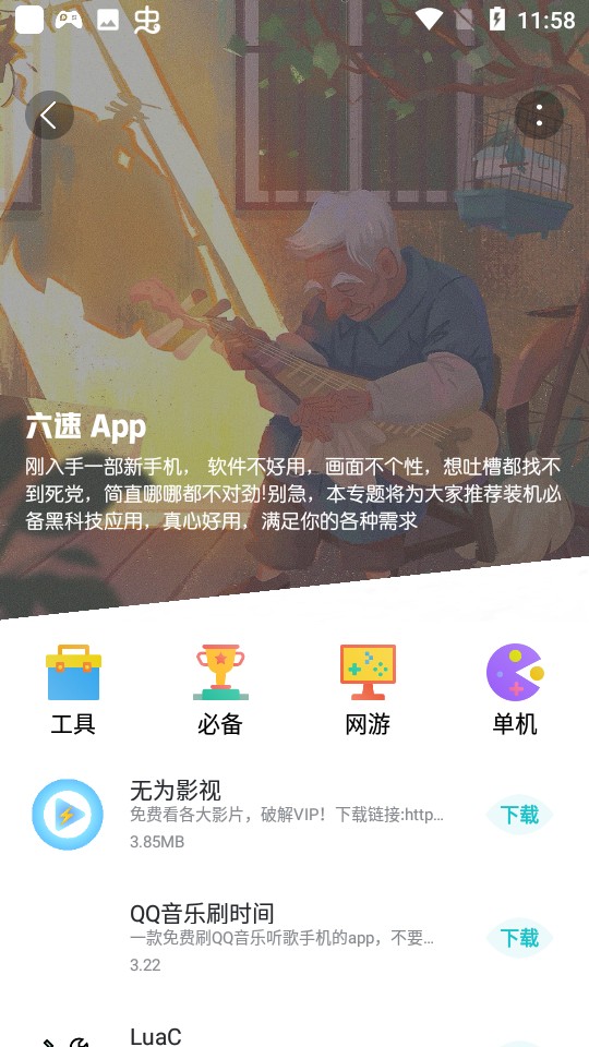 六速社区2024  v2.2.12图3